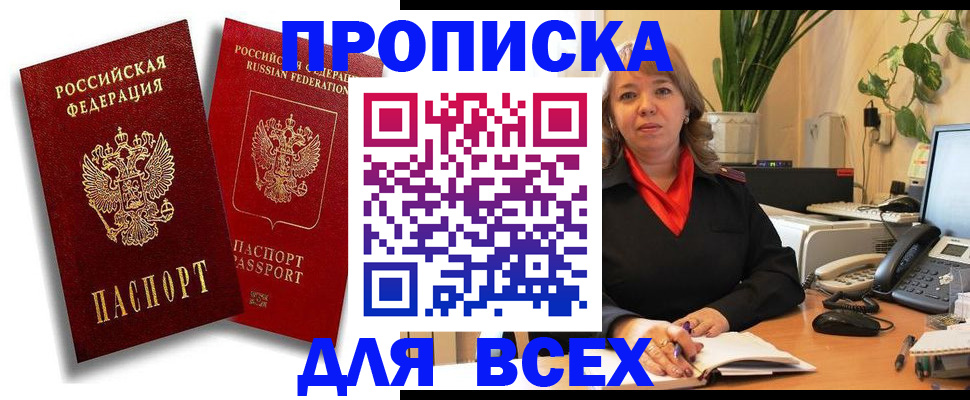 прописка ребенка в Щёлково