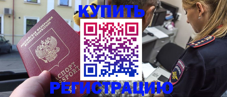 прописка паспорт в Щёлково