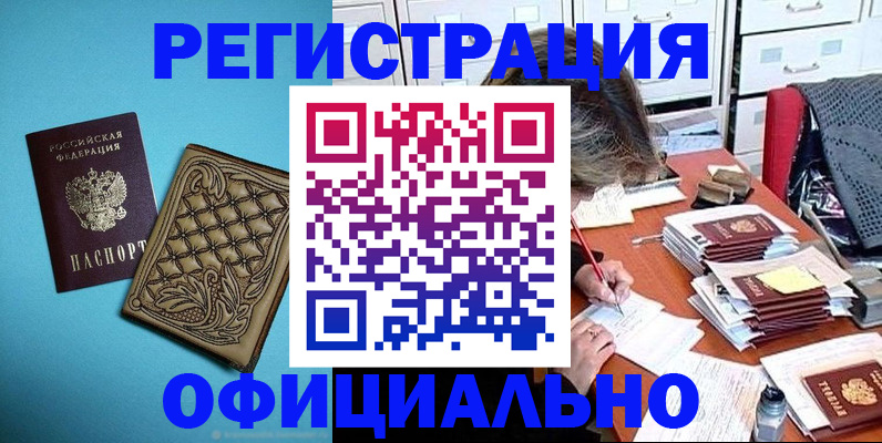 прописка в квартире в Щёлково