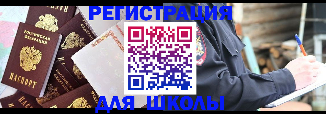 прописка иностранных граждан в Щёлково